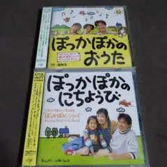ぽっかぽか　サントラ 2枚セット