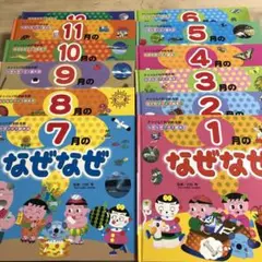 なぜなぜクイズ絵本　12冊セット　チャイルド本社