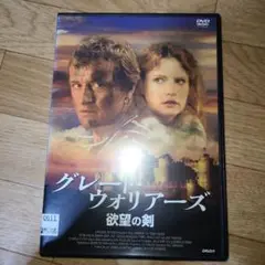 2025年最新】グレート・ウォリアーズ／欲望の剣 [DVD]の人気