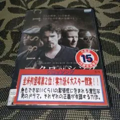 クロッシング　DVD