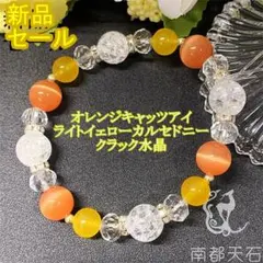 【新品特価】キャッツアイ★カルセドニー★水晶天然石パワーストーンブレスレット開運
