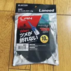 定価3,267円【新品】ELECOM 10m LANケーブル(Cat6準拠)