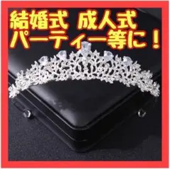 ティアラ ウェディング 結婚式 ヘアドレス ブライダル 二次会 韓国