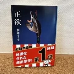 正欲