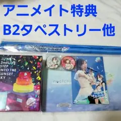 SHINY COLORS 2ndLIVE Blu-ray アニメイト特典 初回盤