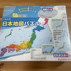 くもん 日本地図パズル