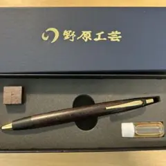 【廃盤品】野原工芸　新型シャーペン(旧クリップ) インドローズウッド　付属品有 廃盤品】野原工芸 新型シャーペン(旧クリップ) インドローズ
