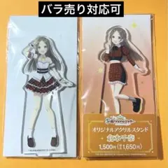 本日限定値下　倉本千奈　学園アイドルマスター 学マス アクスタ ファミマローソン