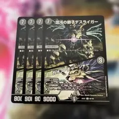 デュエルマスターズ　混沌の獅子デスライガー/カオスチャージャー 4枚