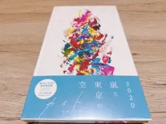 嵐 カイト CD ファンクラブ会員限定盤