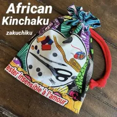 アフリカンバティック かけらを集めて 巾着袋