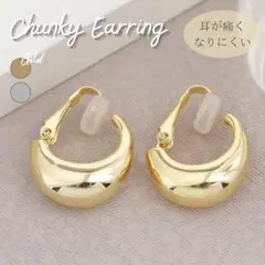 ラウンド シリコンクッション 綺麗め カジュアル チャンキーイヤリング