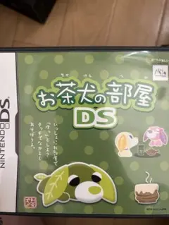 お茶犬の部屋 DS