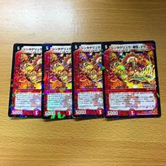 デュエルマスターズ シンカゲリュウ・柳生・ドラゴン