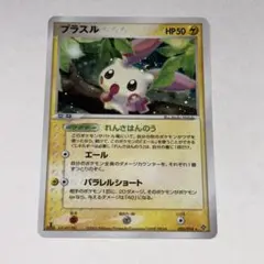 ポケモンカード プラスル