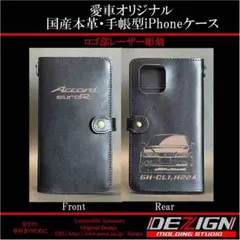 ホンダ アコードユーロR CL1国産本革手帳型iPhoneケース