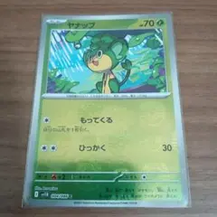 ポケモンカード　ブラックボルト　ホワイトフレア　ヤナップ　マスターボールミラー