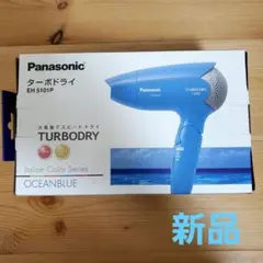 Panasonic ターボドライ ドライヤー ブルー