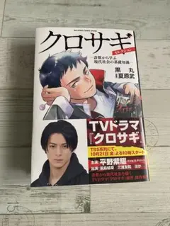 クロサギ・セレクション -詐欺から学ぶ現代社会の基礎知識-