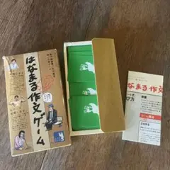 はなまる作文ゲーム