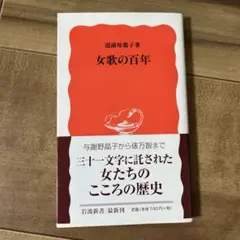 女歌の百年