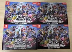 【4枚】大乱闘スマッシュブラザーズ スマブラ全員参戦フライヤー