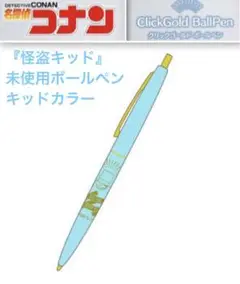 希少！【未使用】名探偵コナン『怪盗キッド』 ノック式キッドカラーボールペン