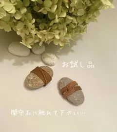 【お試し品】　石のインテリア雑貨　関守石　姫川薬石