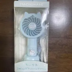 ちいかわ2Wayポケットハンディファン