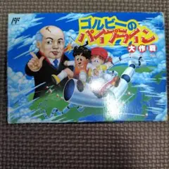ゴルビーのパイプライン大作戦 ゴルビーのパイプライン大作戦 - ゲームカタログ@Wiki ～名作