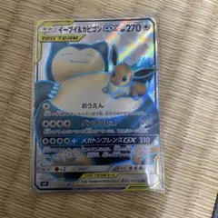 イーブイ&カビゴンgx sr