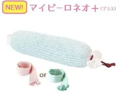 マイピーロネオ　プラス