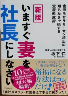 新版 いますぐ妻を社長にしなさい