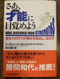 さあ、才能に目覚めよう