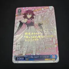 ws ヴァイスシュヴァルツ　日下開山・花あかりサクラチヨノオー　sp サイン ヴァイスシュヴァルツ 日下開山・花あかり サクラチヨノオー SP