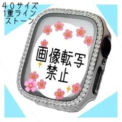 アップルウォッチカバー Apple Watch 1重ラインストーン４０