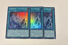 遊戯王OCG　ファントムリベンジャーズ　糾罪都市ーエニアポリス　3枚