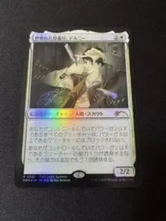MTG 世慣れた見張り、デルニー PWSプロモ Foil