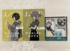 【非売品】よふかしのうた　コミックス購入特典イラストカード2枚、クリアカード