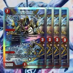 R.S.F.K/オールイン•チャージャー　4枚
