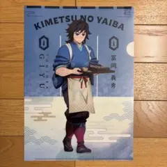 セブンイレブン 鬼滅の刃 冨岡義勇 クリアファイル
