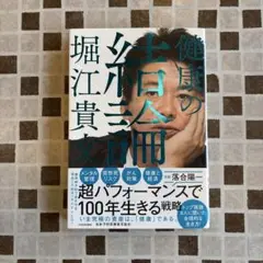 健康の結論