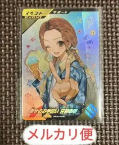 ガンバレジェンズ PR 甘根幸果 ゲットキャンペーン 当選品