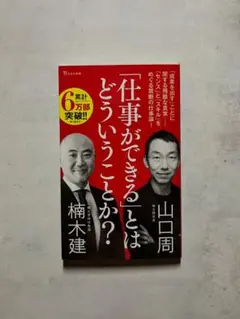 「仕事ができる」とはどういうことか？