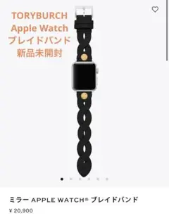 トリーバーチ ミラー Apple Watch ブレイドバンド ブラック新品未開封