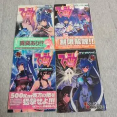 ☆全巻セット☆ マブラヴ アンリミテッド 全4巻　漫画