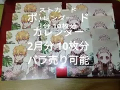 アニメイト配布物☆地縛少年花子くんカレンダーカード（2025年2月）