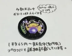 【妖怪メダル】ホノボーノ(Bメダル)