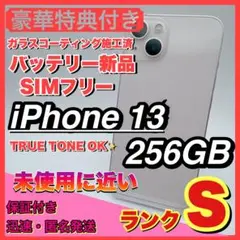 【未使用に近い】iPhone 13 ピンク 256GB SIMフリー 本体