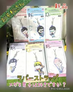 【4期開始記念出品】おそ松さん　一番くじ　メガネ男子　ラバスト　コンプリート